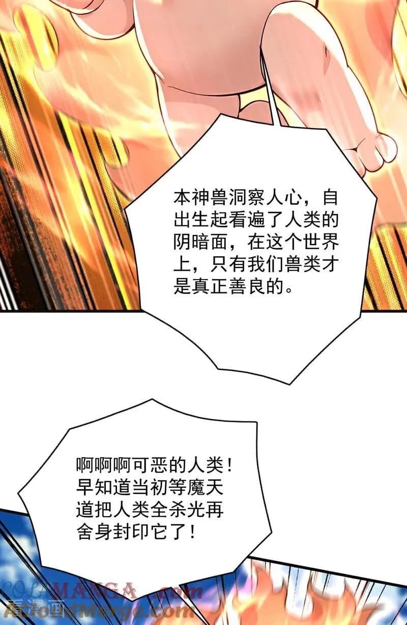第285话 狐狸祖宗！ 第19页