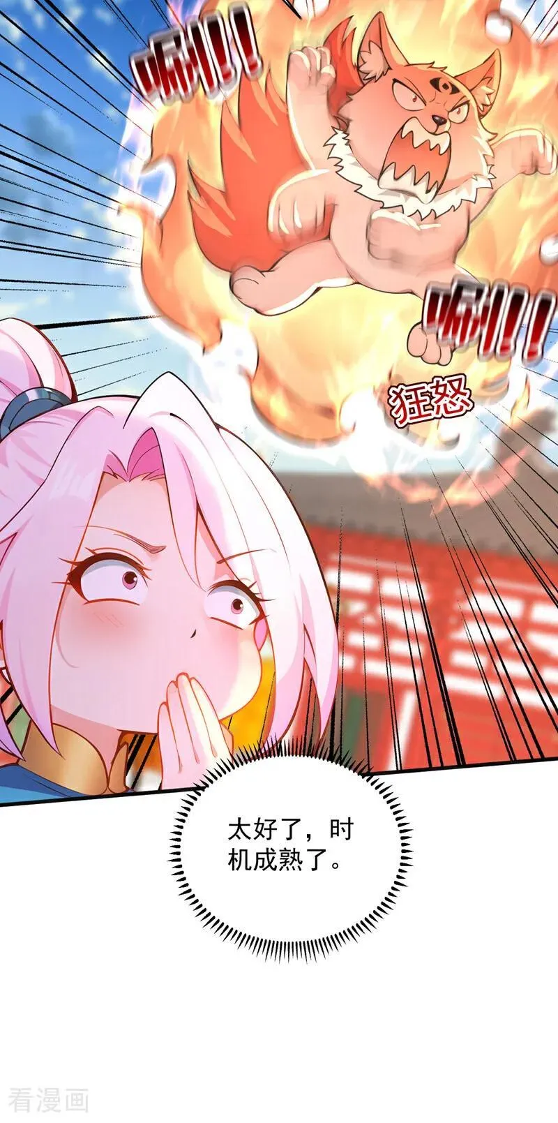 第285话 狐狸祖宗！ 第20页