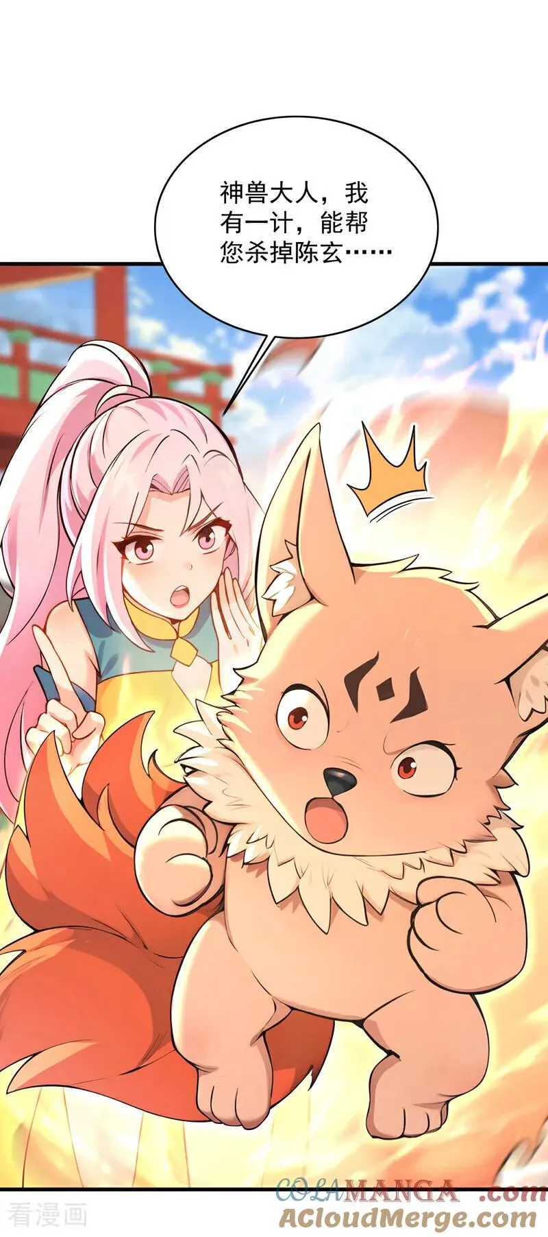 第285话 狐狸祖宗！ 第21页
