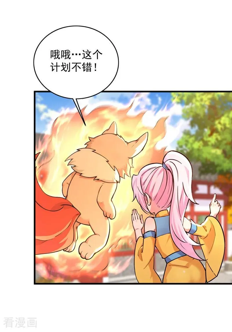 第285话 狐狸祖宗！ 第22页