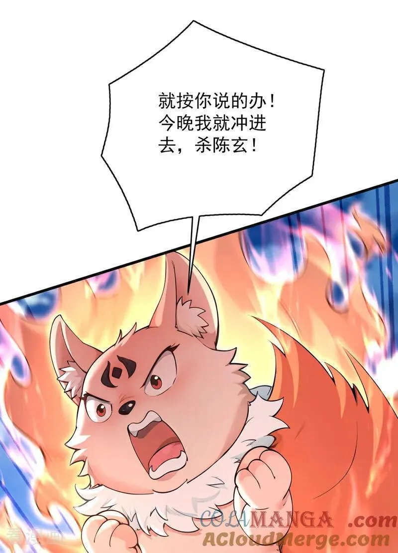 第285话 狐狸祖宗！ 第23页
