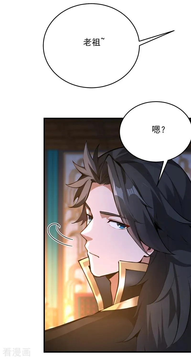 第285话 狐狸祖宗！ 第26页