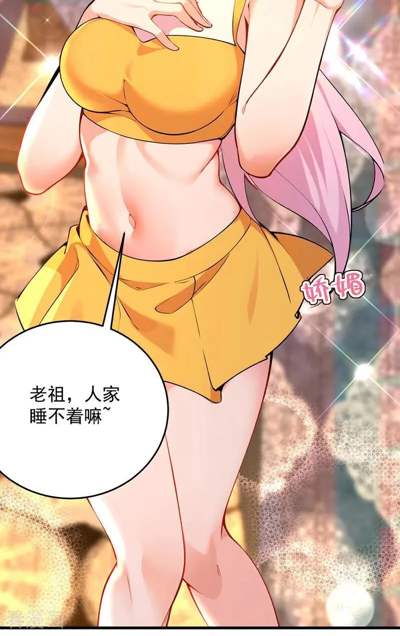第285话 狐狸祖宗！ 第28页