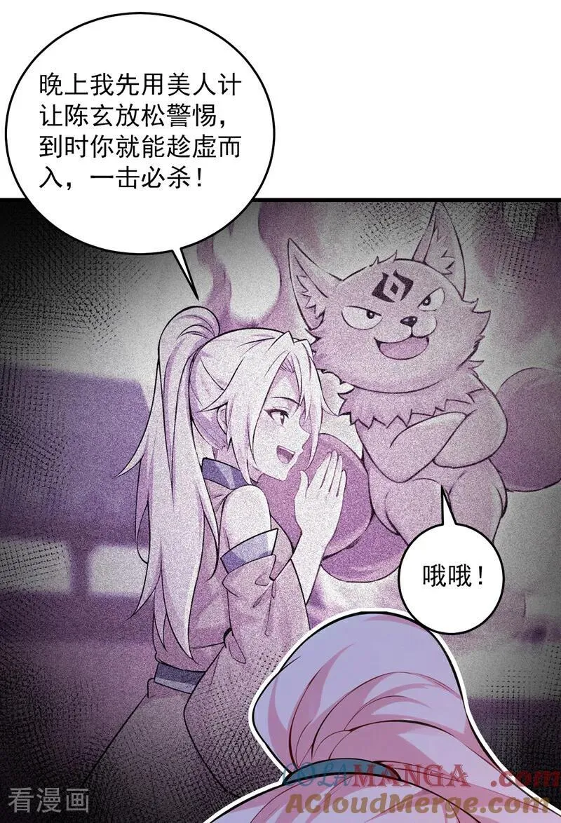 第285话 狐狸祖宗！ 第31页