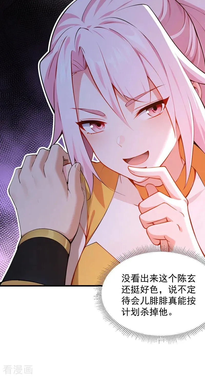 第285话 狐狸祖宗！ 第32页