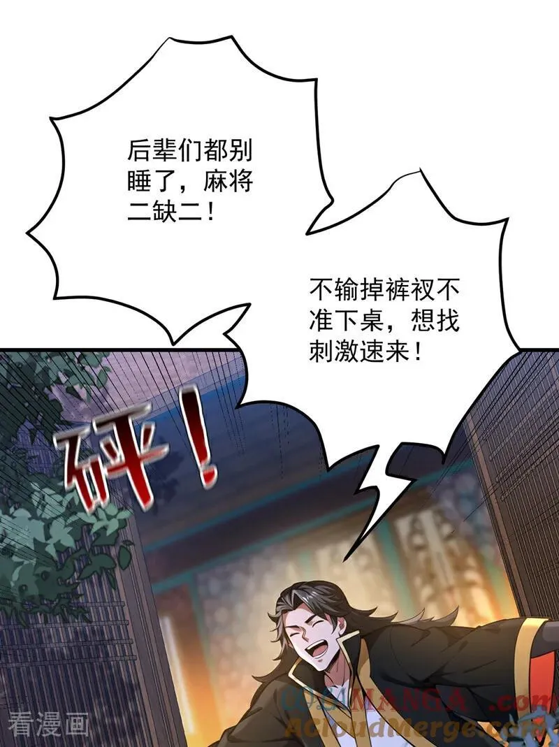 第285话 狐狸祖宗！ 第33页