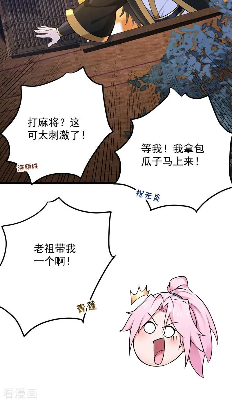 第285话 狐狸祖宗！ 第34页