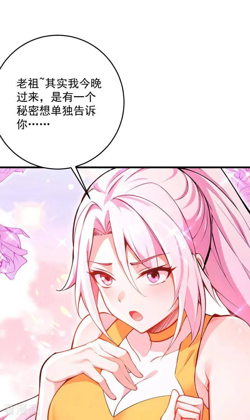 第285话 狐狸祖宗！ 第38页