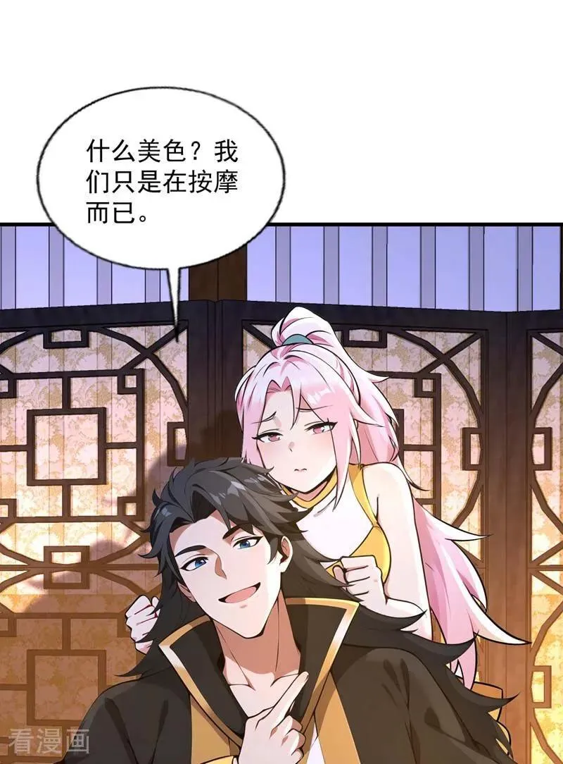 第286话 沉醉美色 第8页