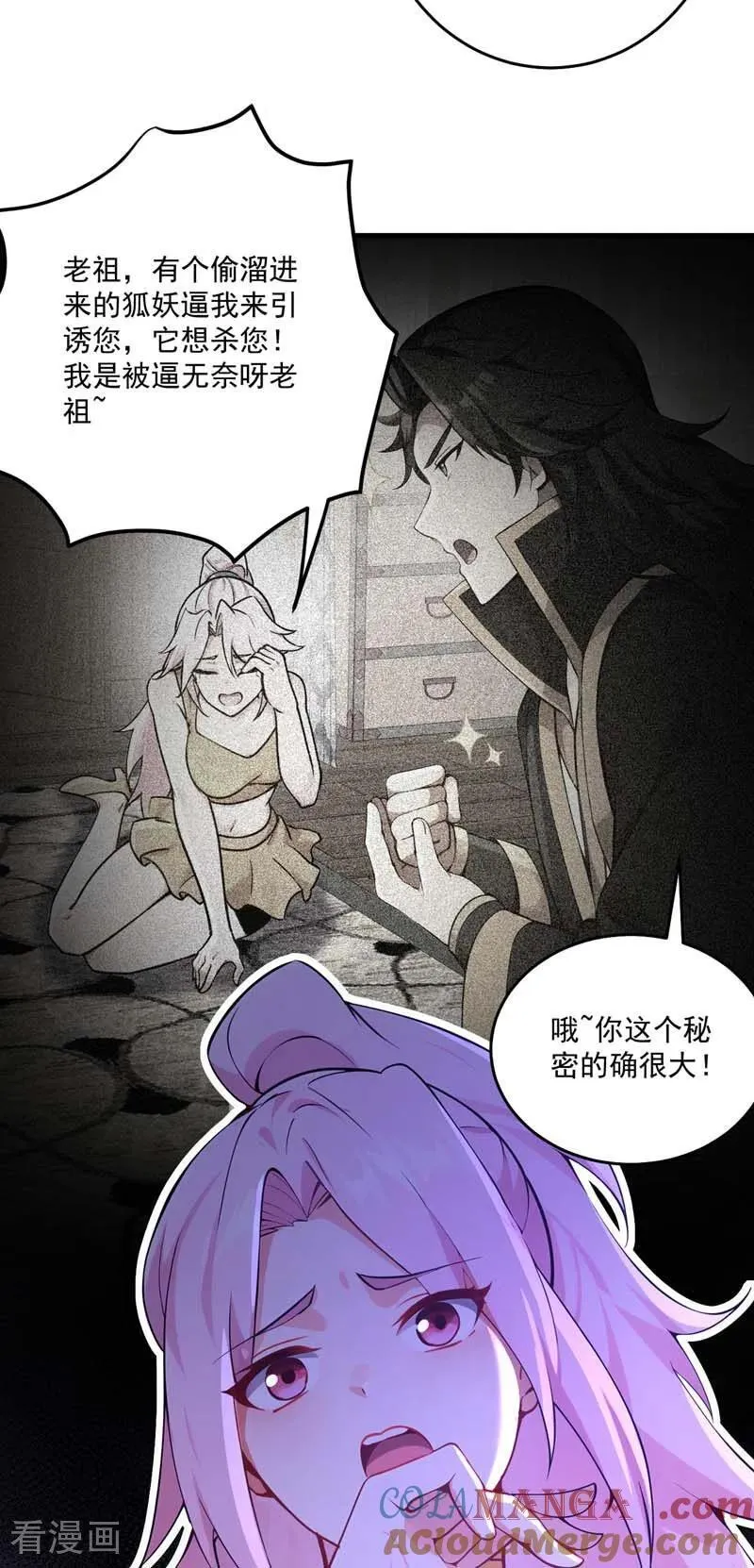 第286话 沉醉美色 第11页