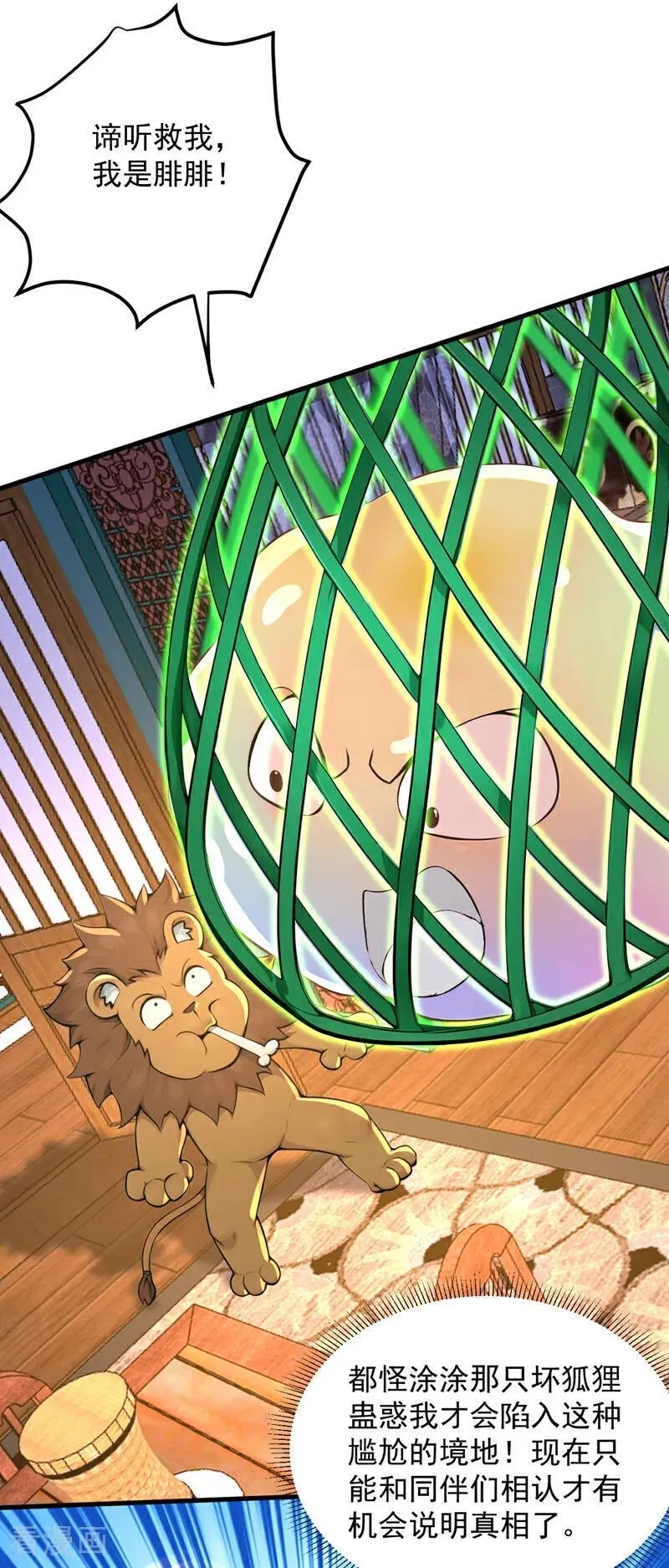 第286话 沉醉美色 第16页