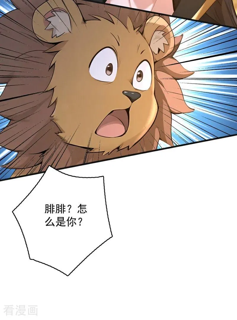 第286话 沉醉美色 第36页