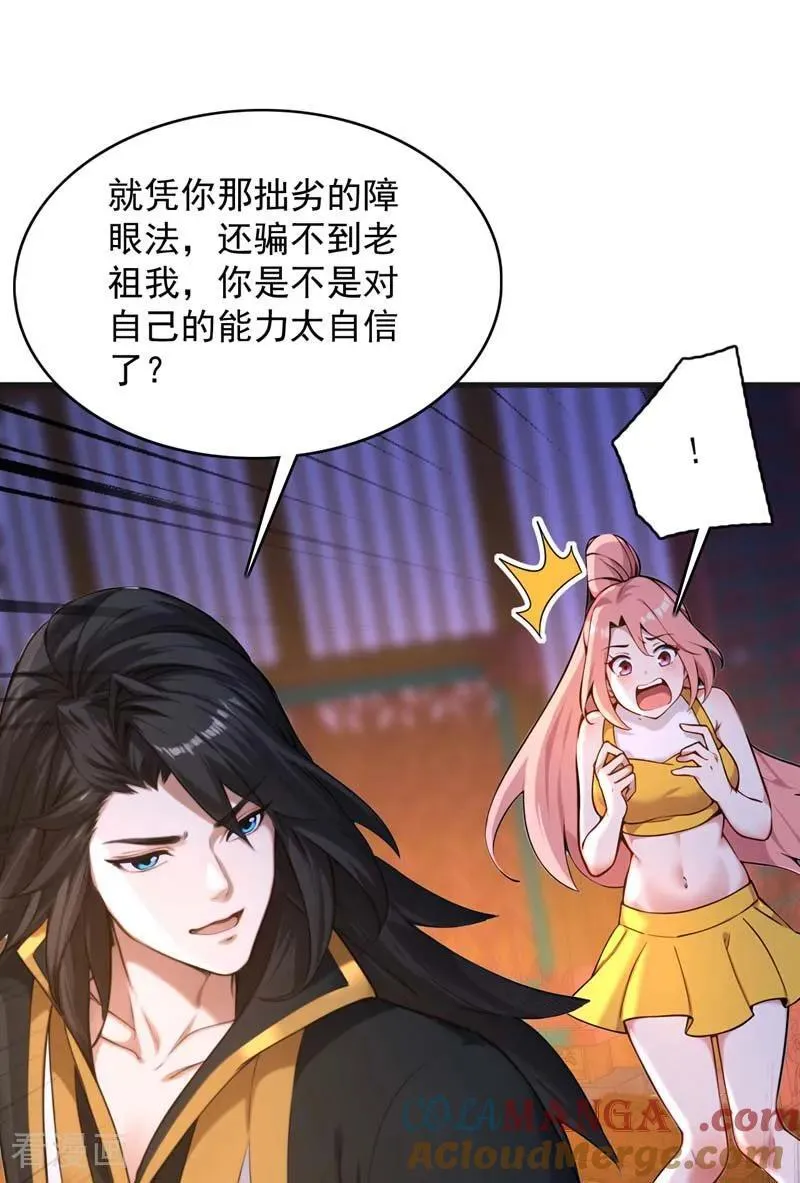 第286话 沉醉美色 第39页