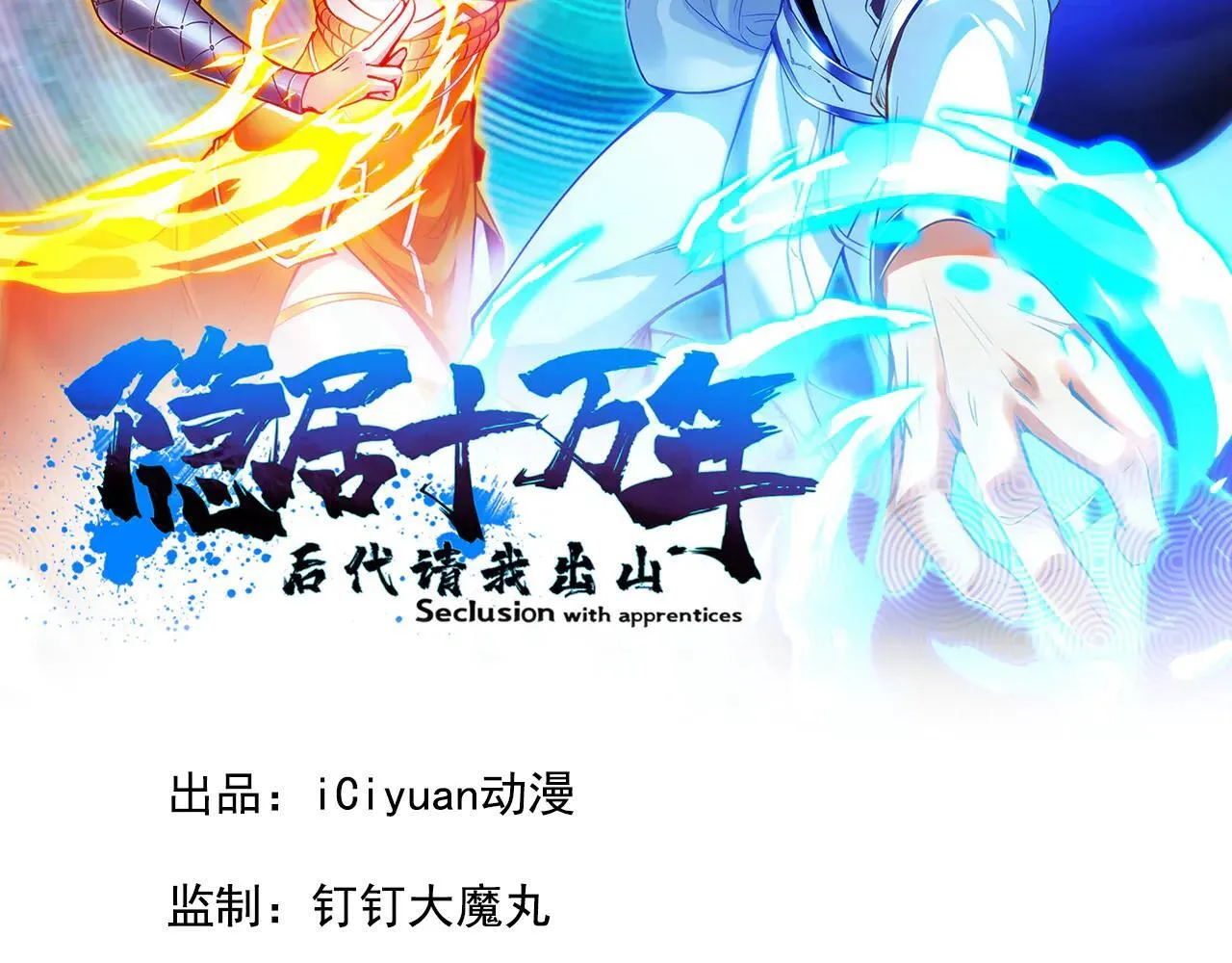 第287话 暴揍魔天道？ 第2页