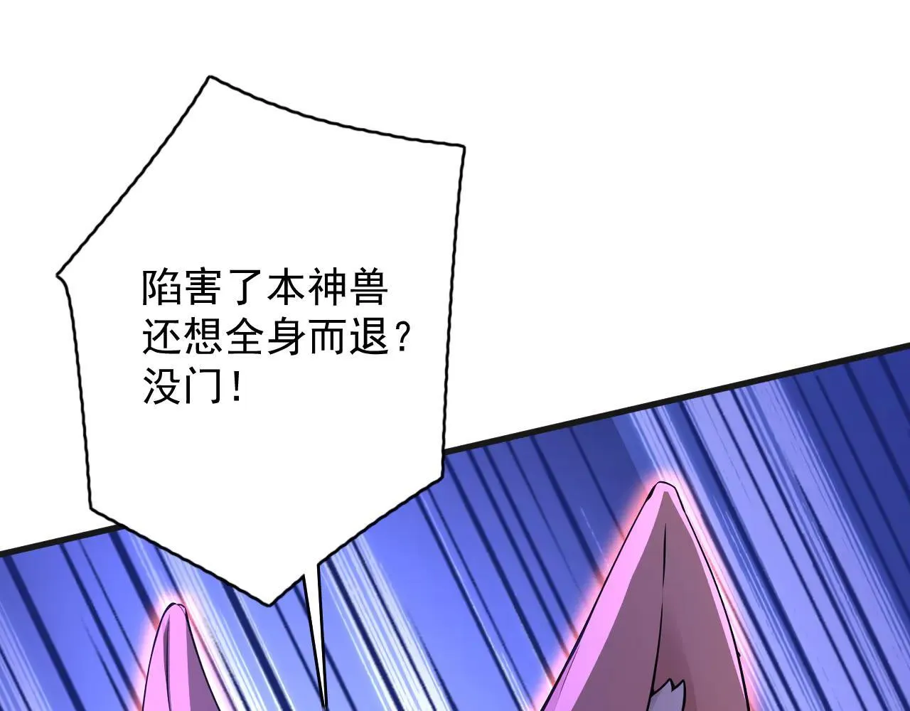 第287话 暴揍魔天道？ 第9页