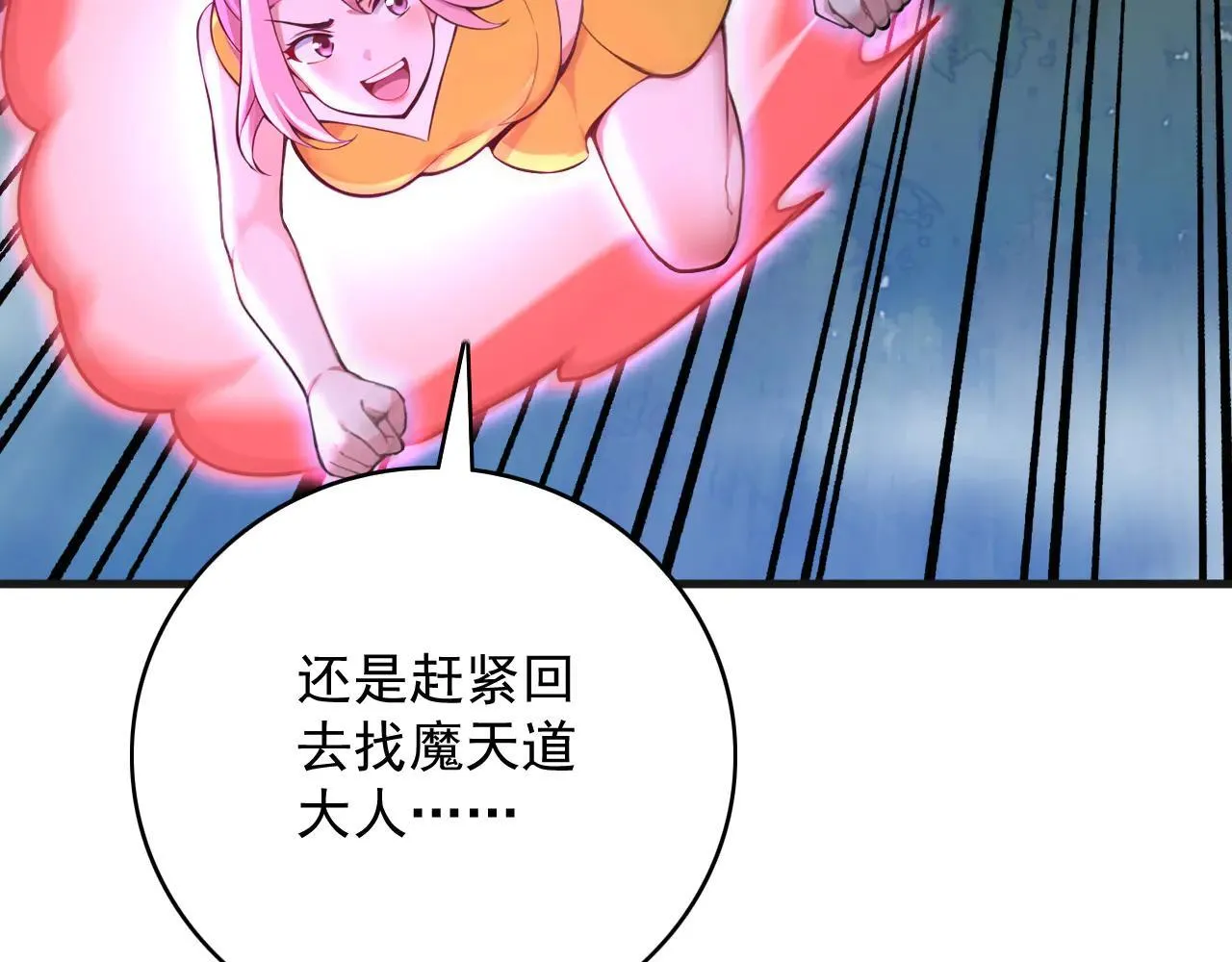 第287话 暴揍魔天道？ 第16页