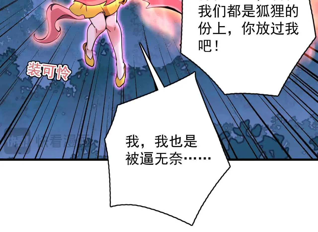 第287话 暴揍魔天道？ 第29页