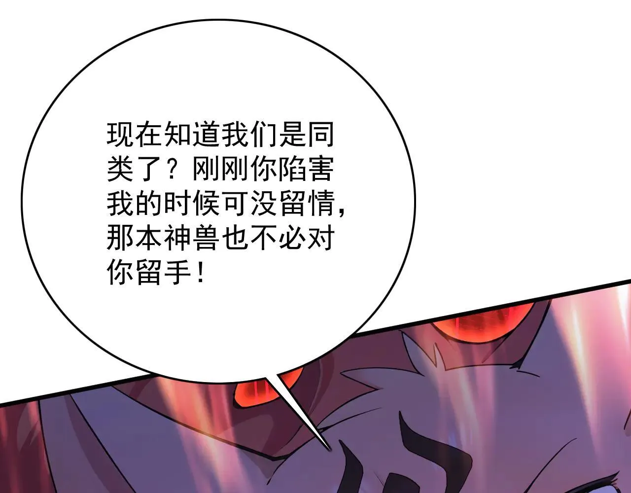 第287话 暴揍魔天道？ 第30页