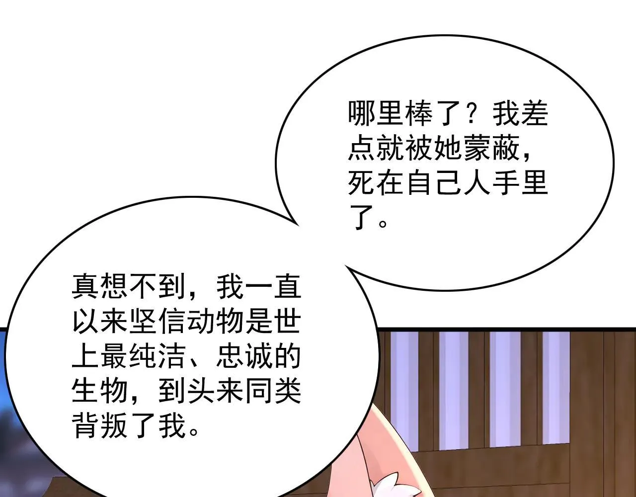 第287话 暴揍魔天道？ 第49页