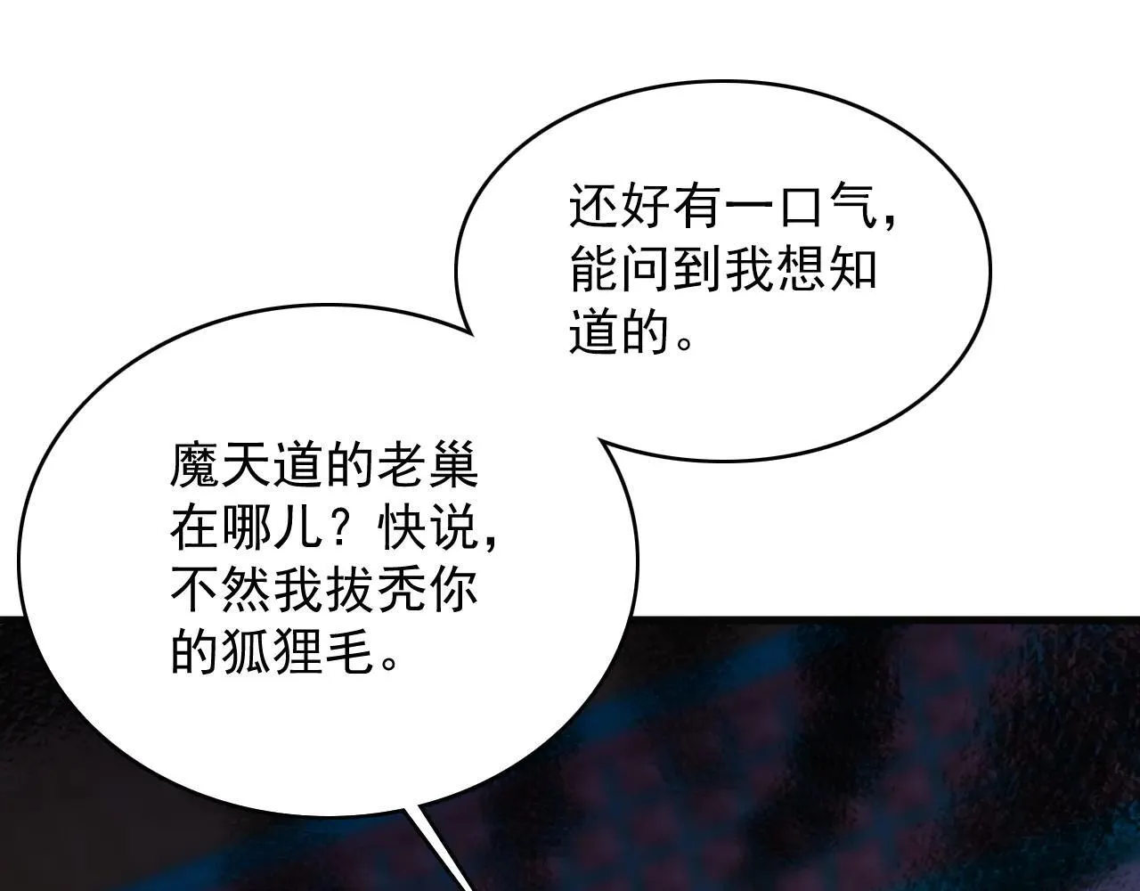 第287话 暴揍魔天道？ 第68页