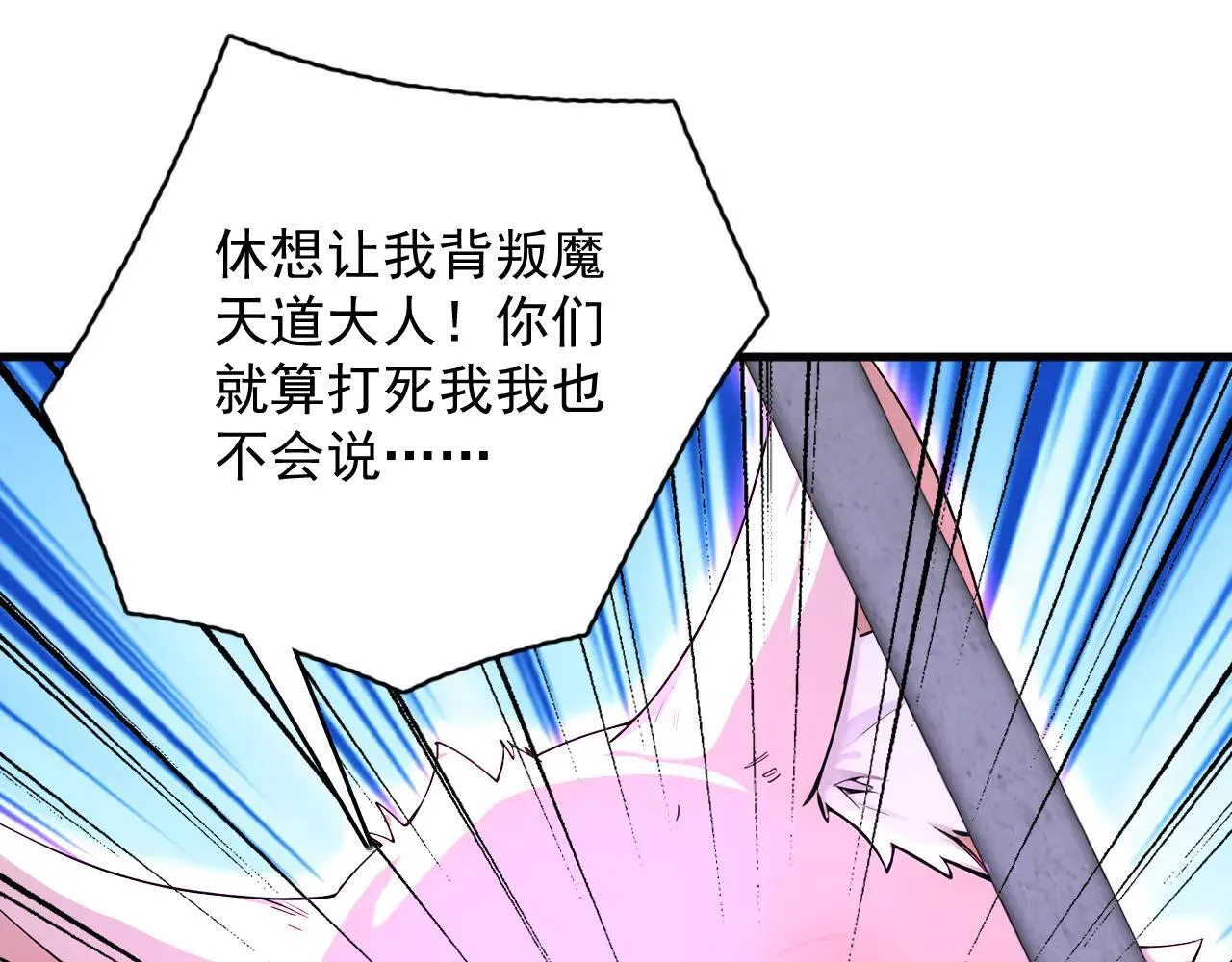 第287话 暴揍魔天道？ 第74页
