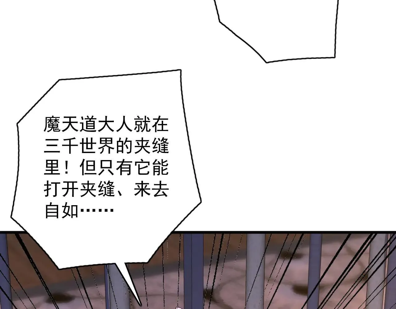 第287话 暴揍魔天道？ 第81页