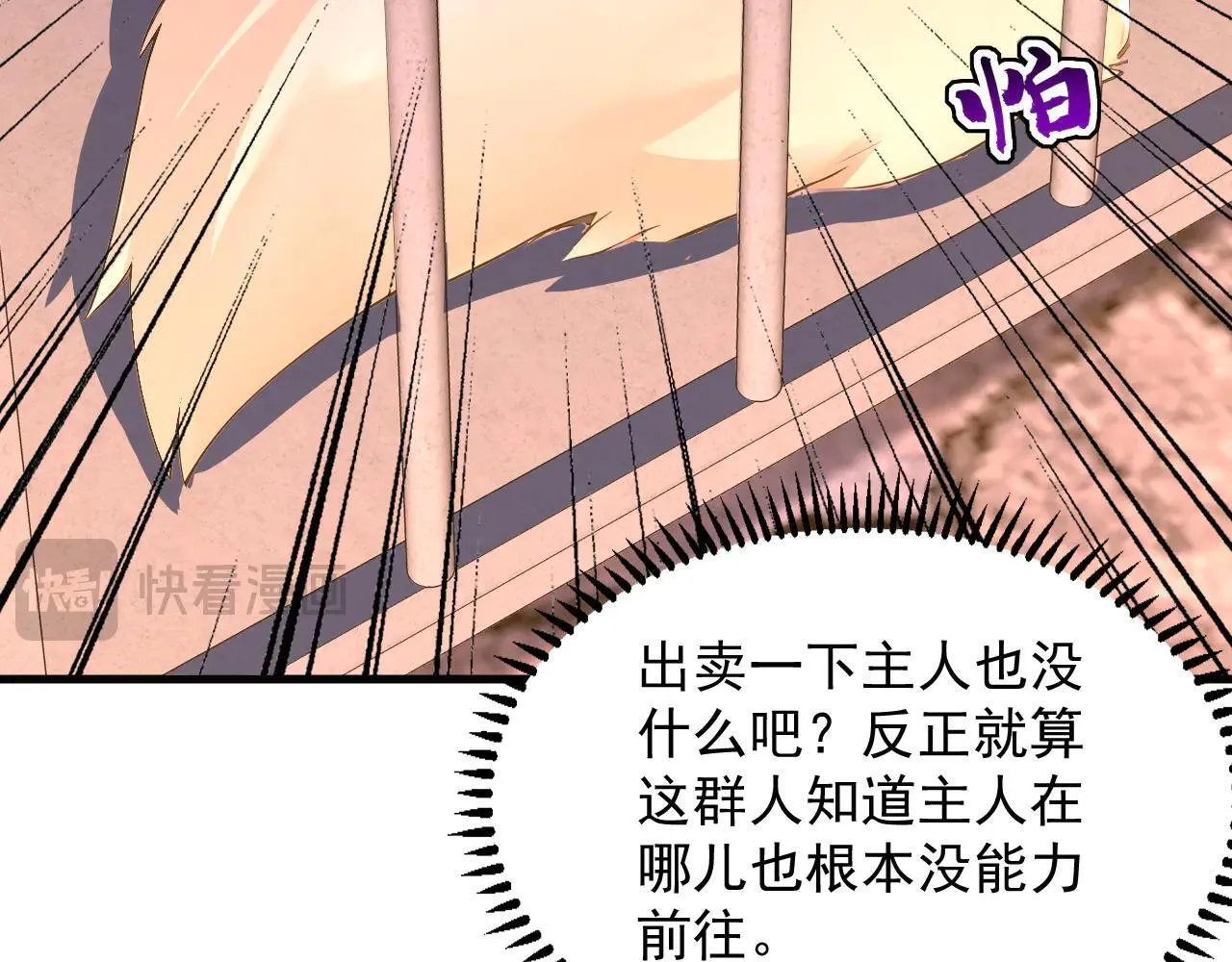 第287话 暴揍魔天道？ 第84页