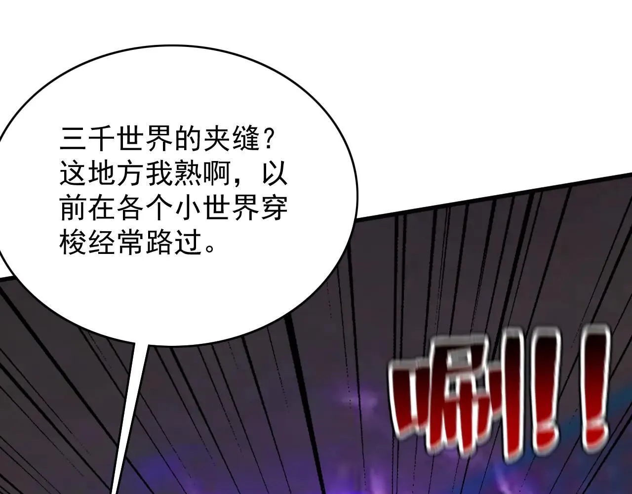 第287话 暴揍魔天道？ 第86页