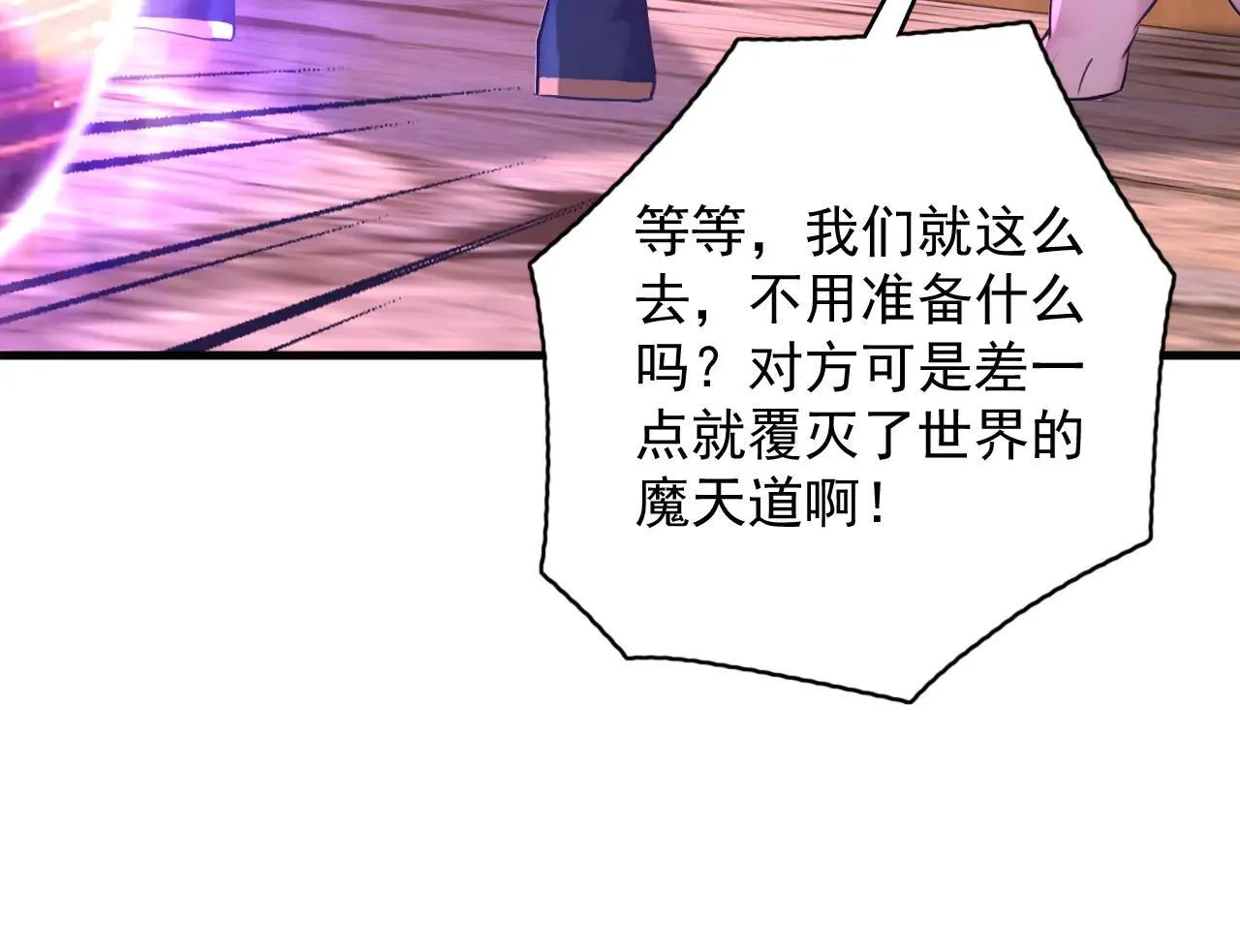 第287话 暴揍魔天道？ 第93页