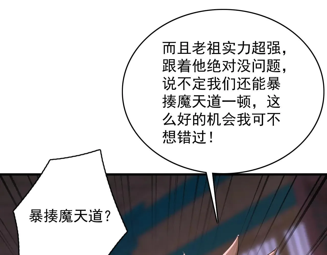 第287话 暴揍魔天道？ 第98页