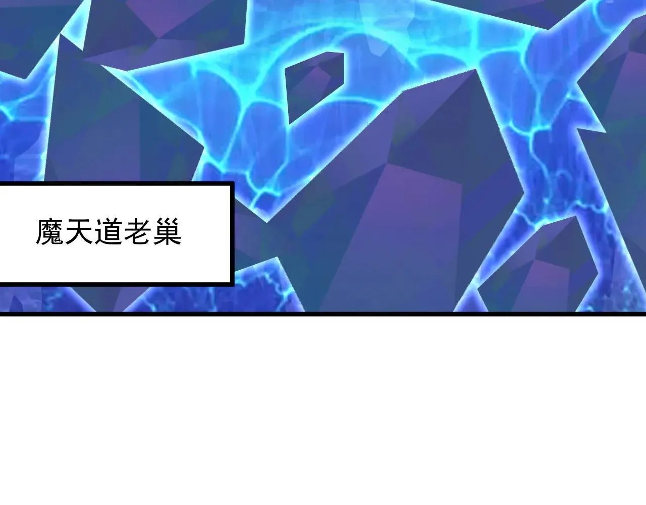 第287话 暴揍魔天道？ 第110页