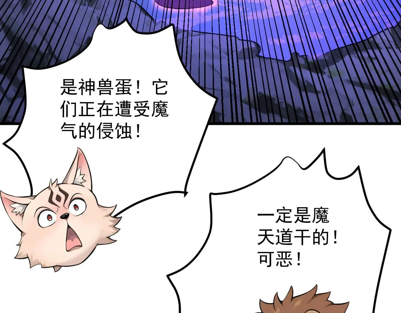 第287话 暴揍魔天道？ 第120页
