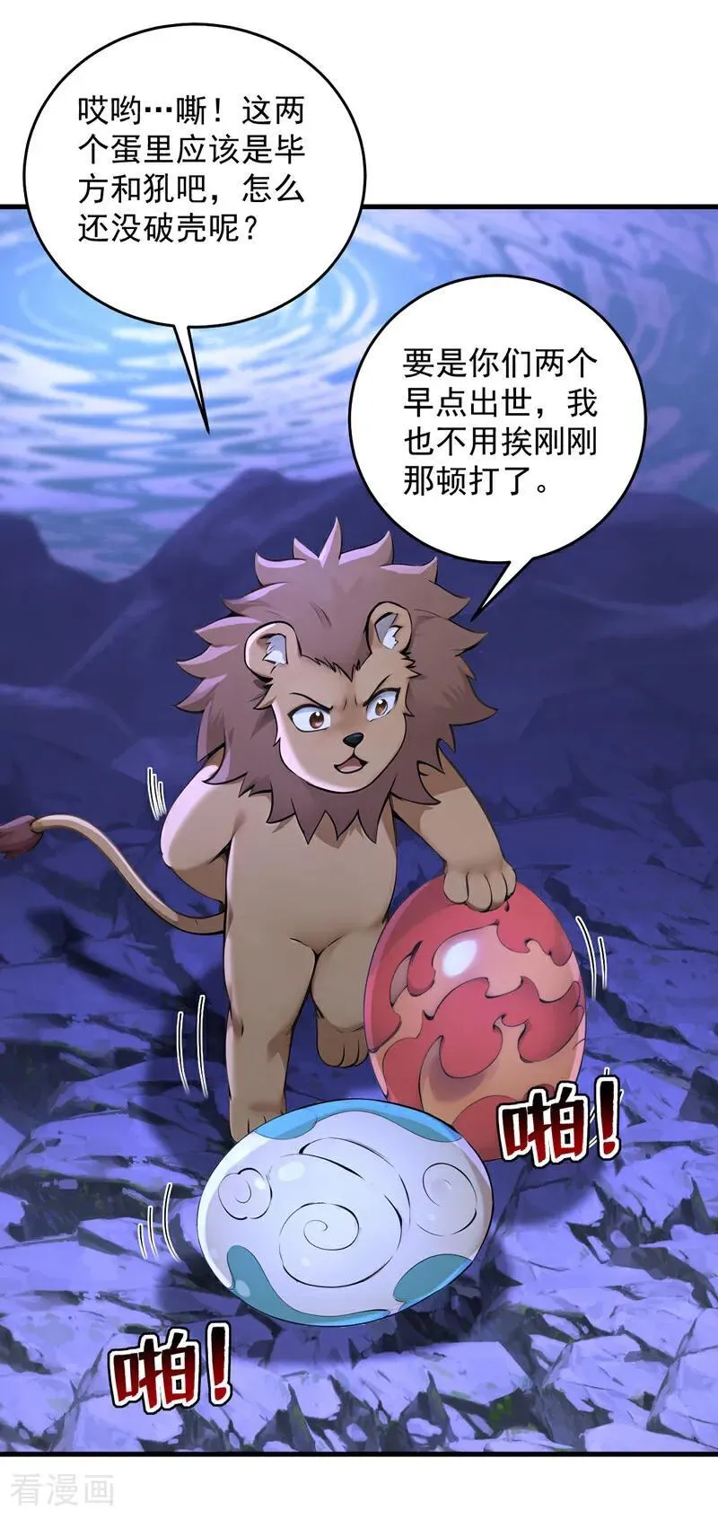 第288话 亲手报仇 第6页