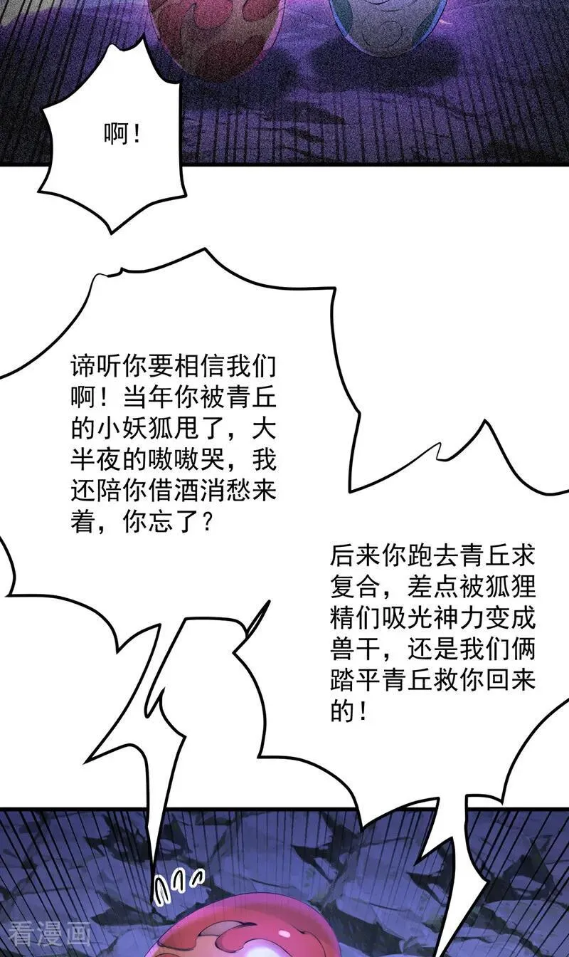 第288话 亲手报仇 第11页