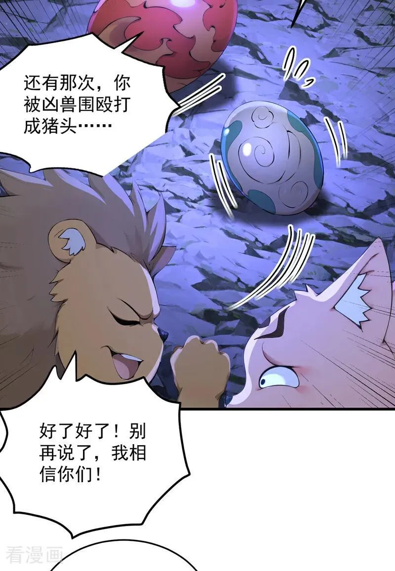第288话 亲手报仇 第12页