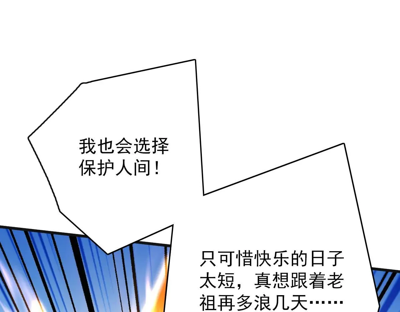 第289话 同样的选择 第78页