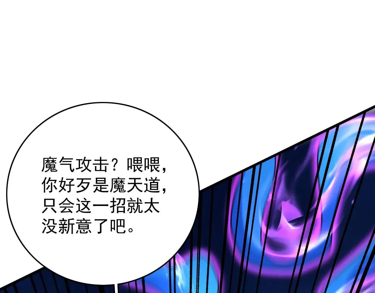 第290话 善恶本一体 第4页