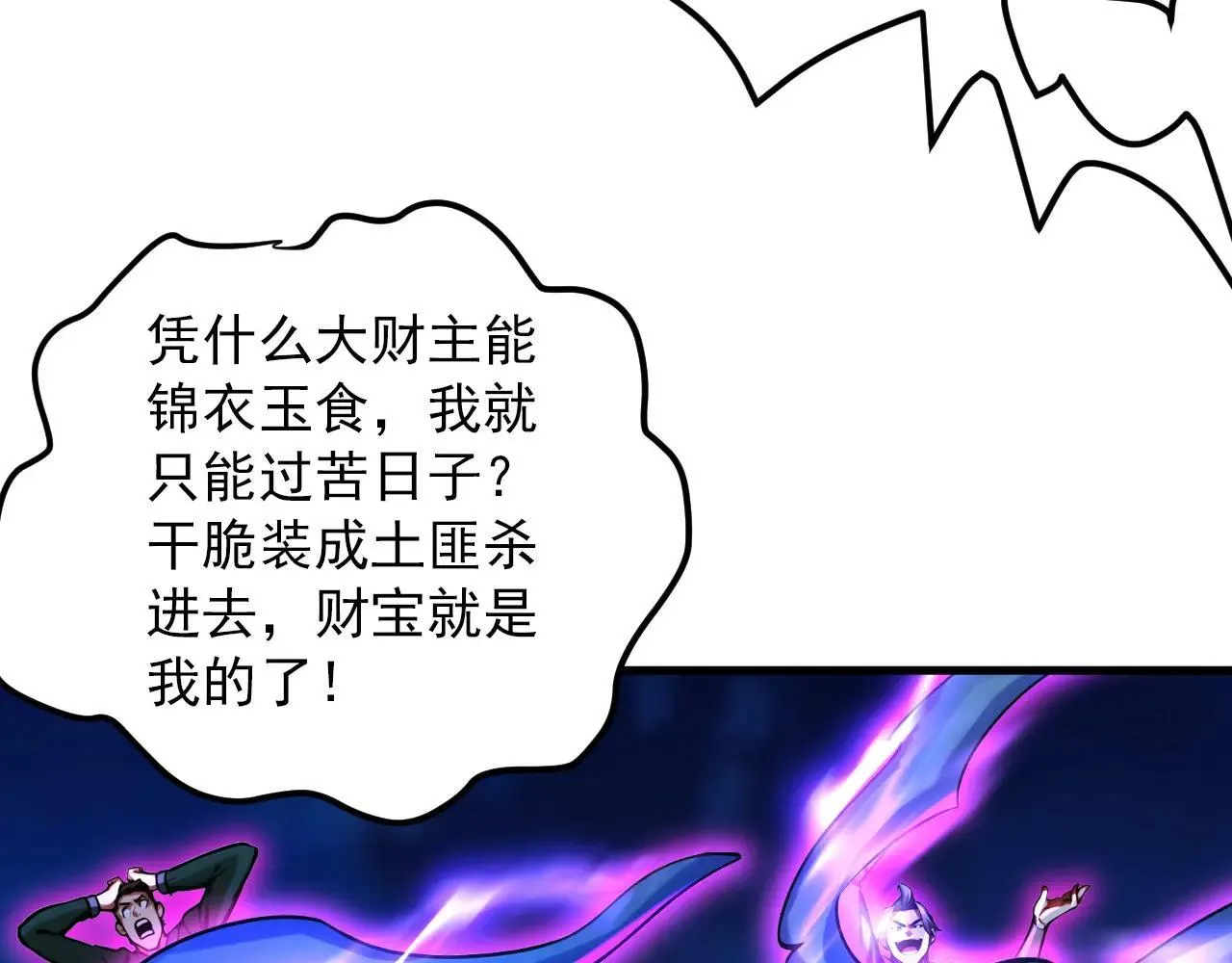 第290话 善恶本一体 第36页