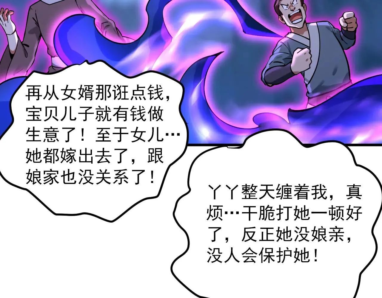 第290话 善恶本一体 第39页