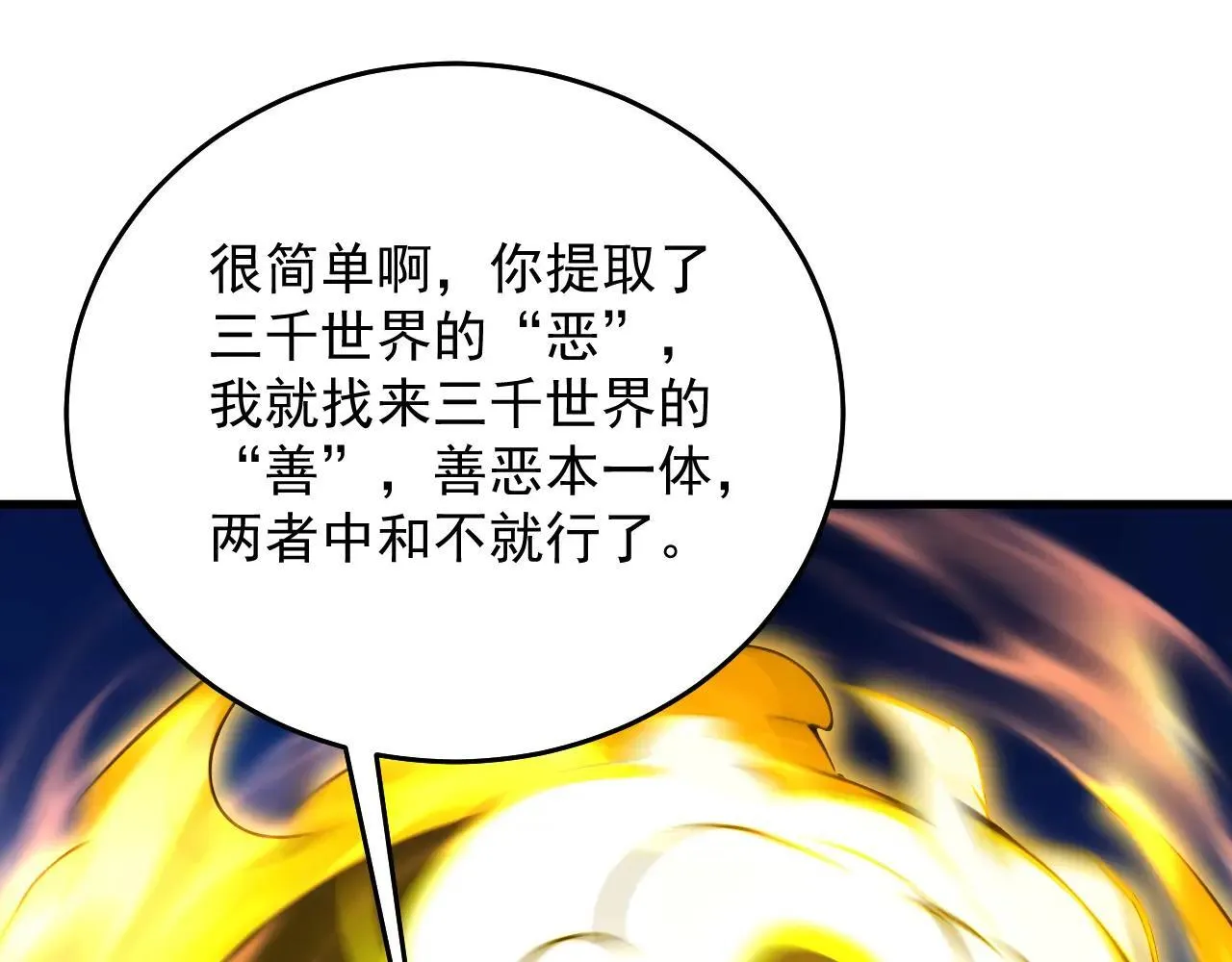 第290话 善恶本一体 第59页