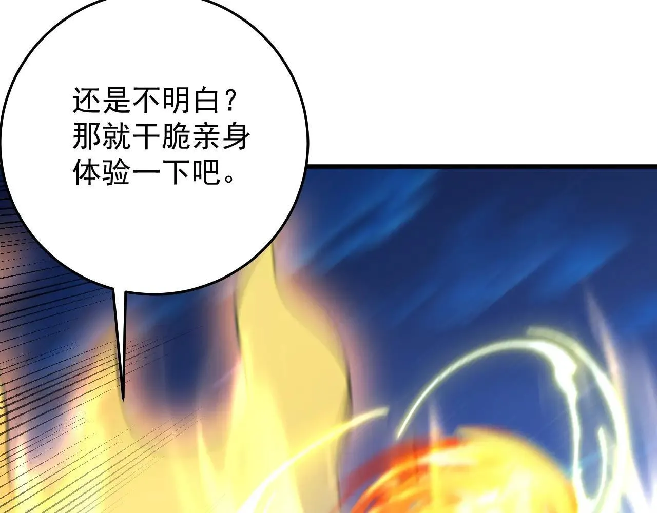 第290话 善恶本一体 第63页
