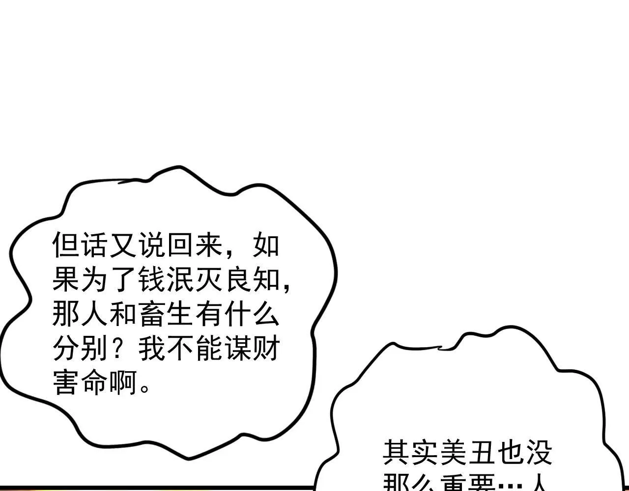 第290话 善恶本一体 第74页