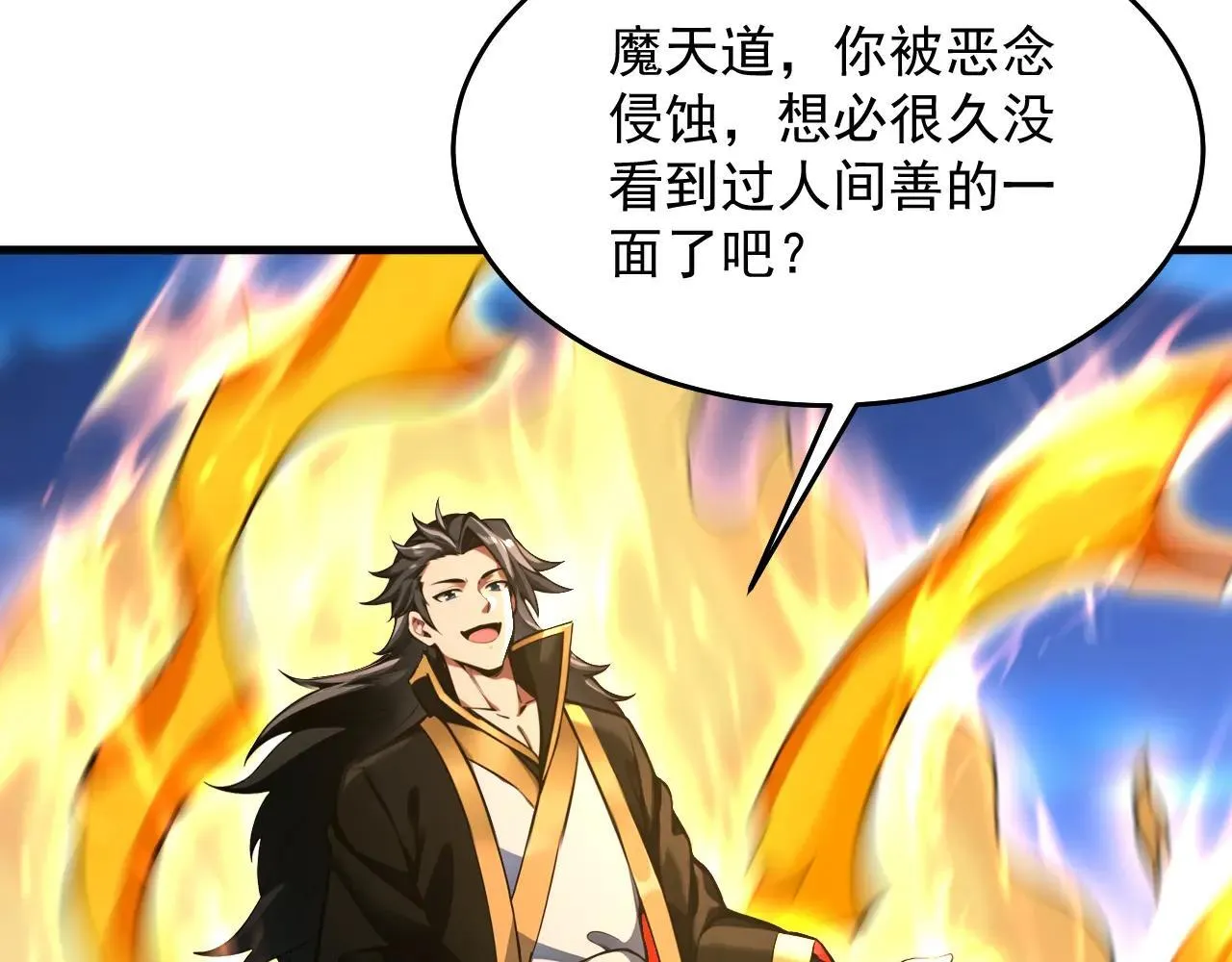第290话 善恶本一体 第80页