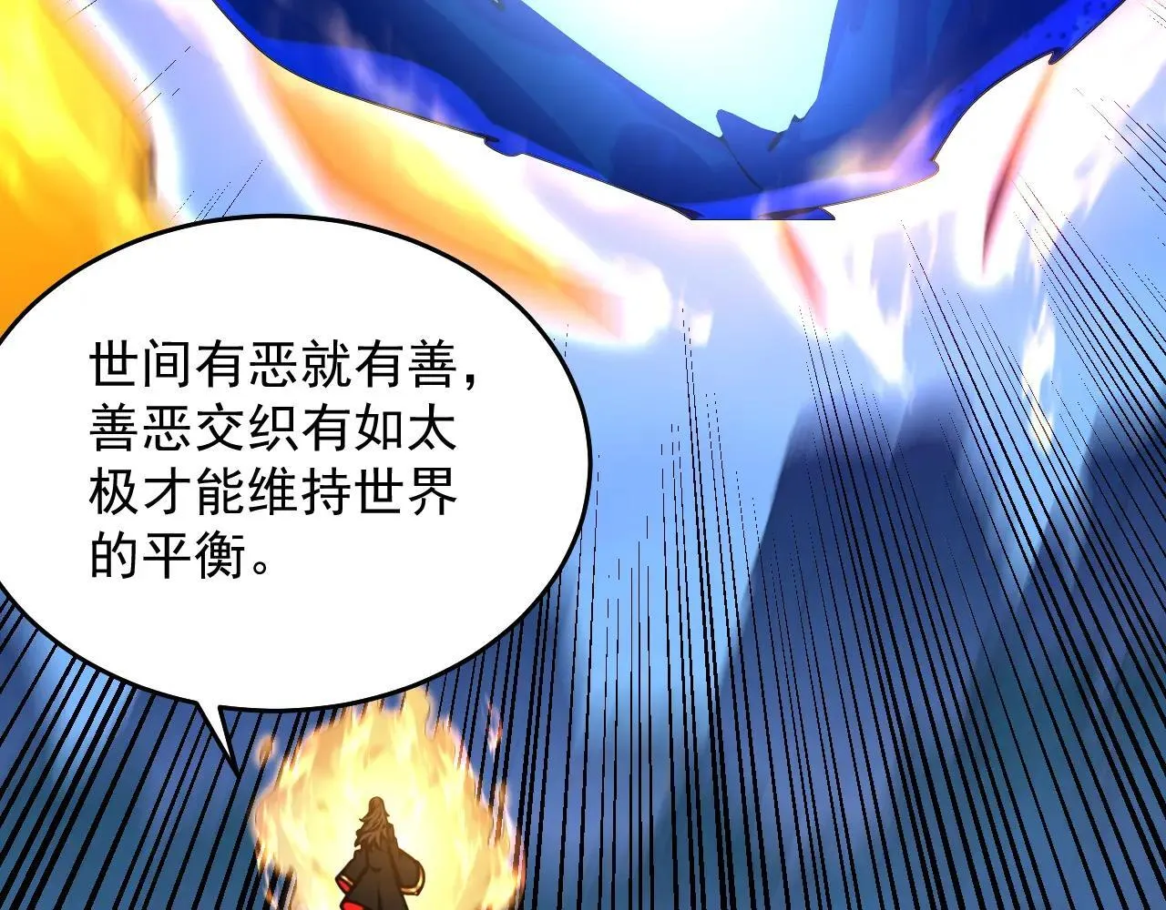 第290话 善恶本一体 第86页