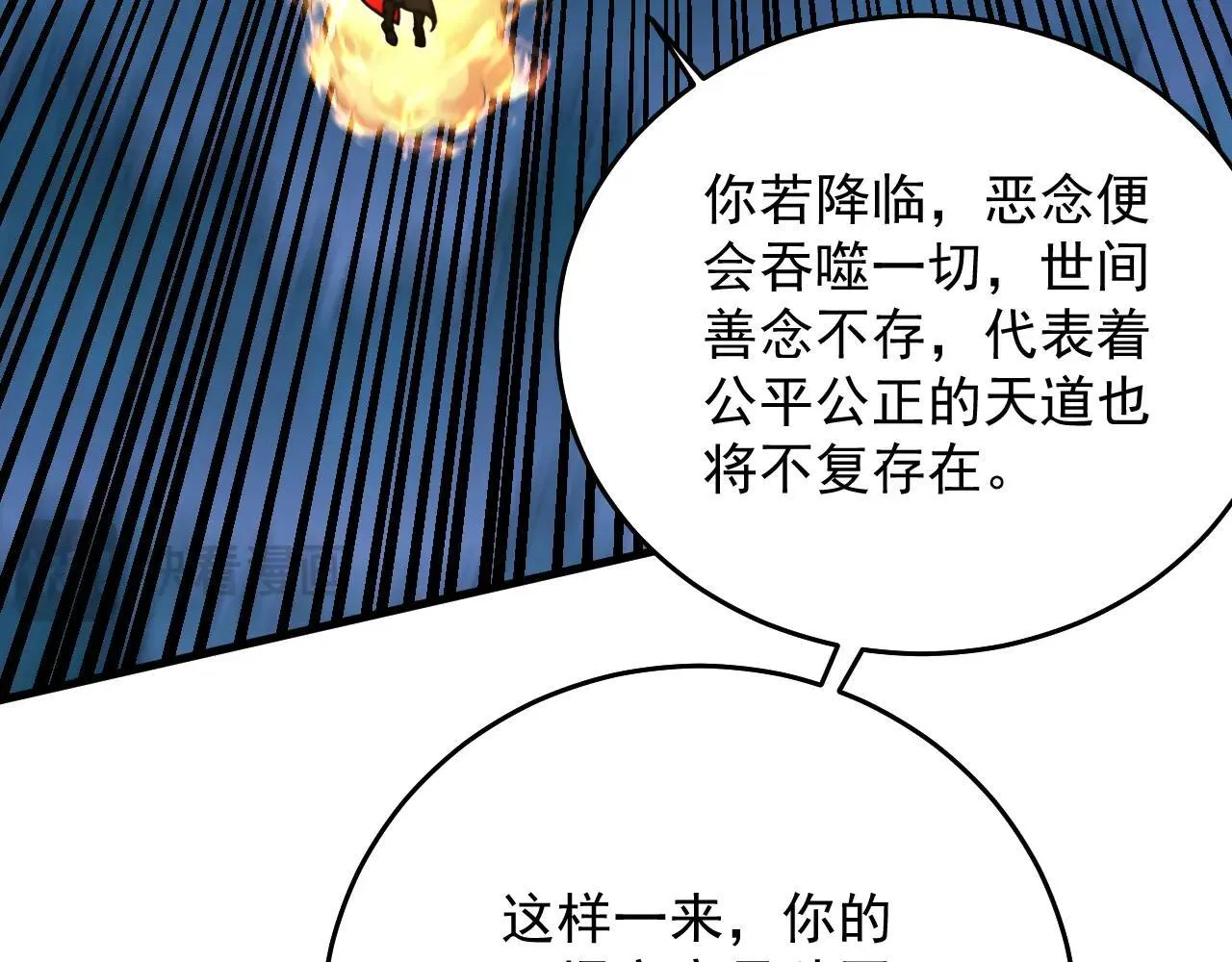 第290话 善恶本一体 第87页