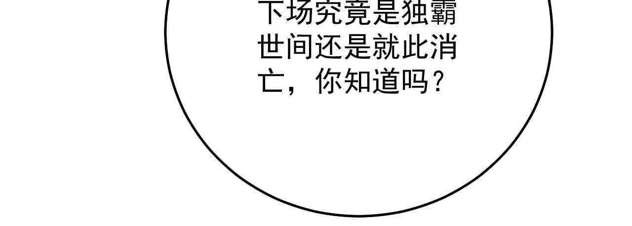 第290话 善恶本一体 第88页