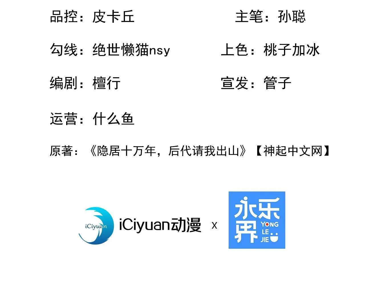 第291话 妖怪哪里跑？! 第3页
