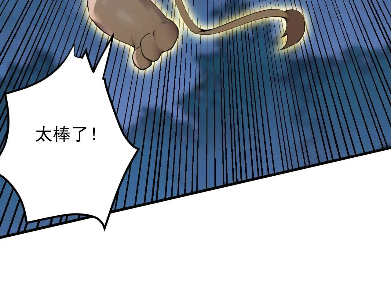 第291话 妖怪哪里跑？! 第53页