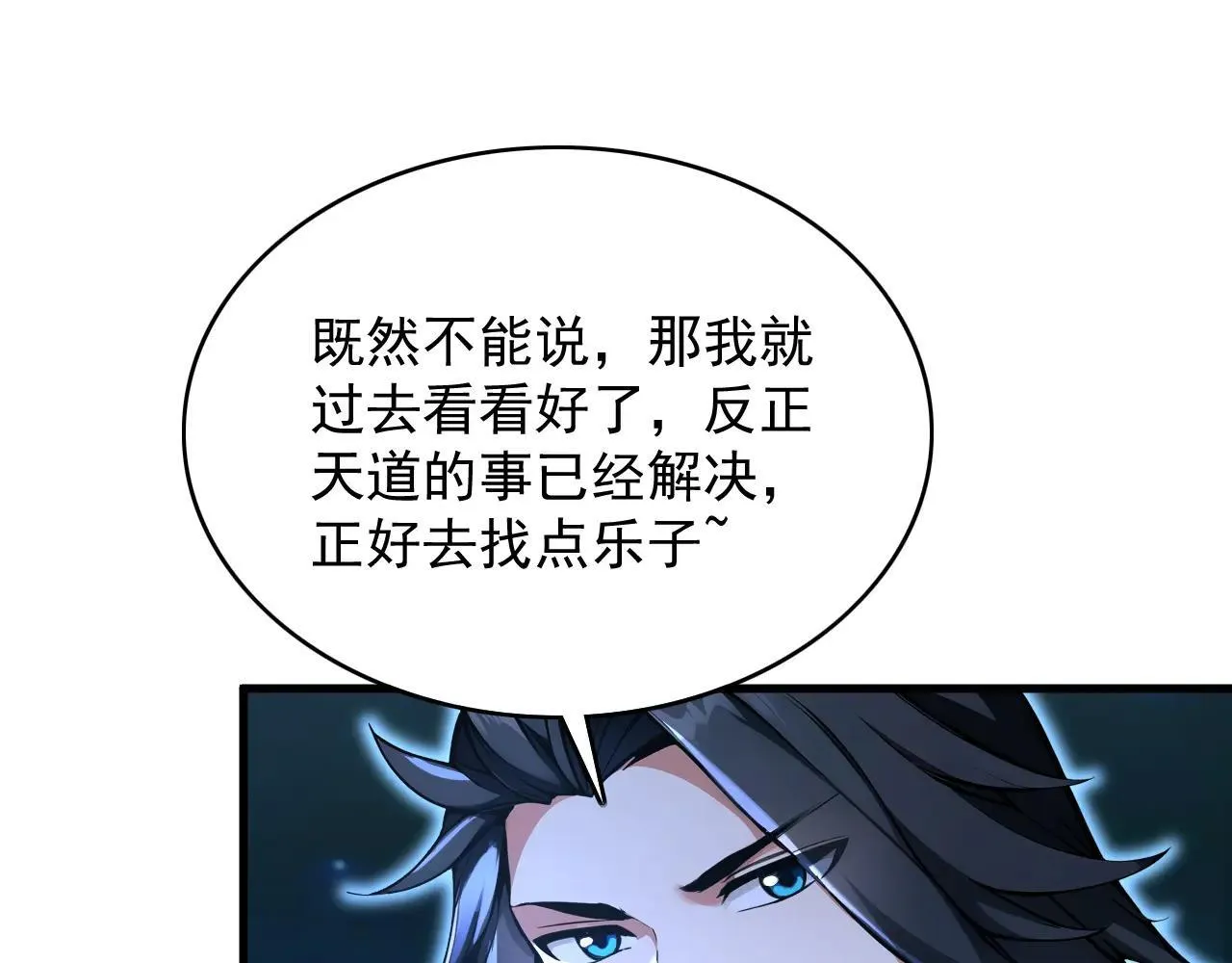 第291话 妖怪哪里跑？! 第84页