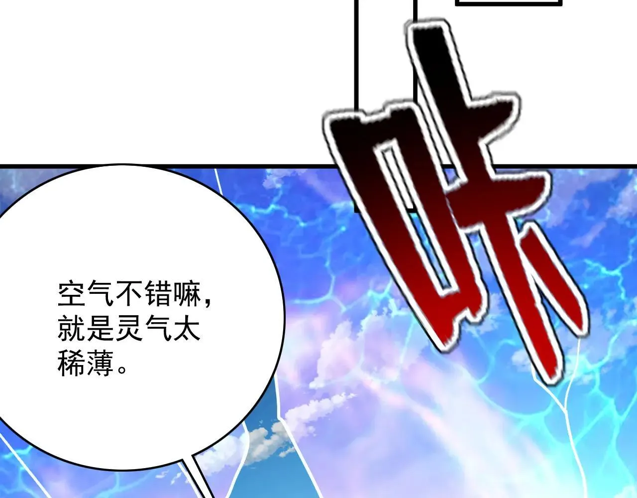 第291话 妖怪哪里跑？! 第90页